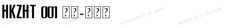 HKZHT 001 常规字体转换